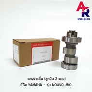 แกนราวลิ้น YAMAHA - MIO FINO NOUVO-MX แคมเดิม นูโว มีโอ ฟีโน่ CAMSHAFT แคมราวลิ้น แคมมีโอ แคมฟีโน่ แคมนูโว แกนราวลิ้นมีโอ แกนราวลิ้นฟีโน่