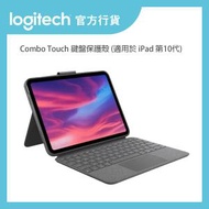 Logitech - Combo Touch 保護殼 (適用於 iPad 10代) | 官方行貨