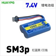 【促銷】14500 7.4V鋰電池組遙控玩具越野車3000MAH SM-2P SM-3P JST插頭