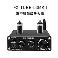 【寒舍小品】全新公司貨 可車用TUBE-03 MKII 前級擴大機 耳機擴大機 真空管