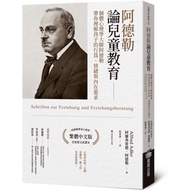 Adler theory Children's Education: Individual Psychology Master Adler Takes You to Understand Childr