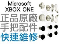 微軟 XBOX ONE ELITE 菁英控制器 手把 按鍵 14件組 磁吸 金屬類比蓋 類比桿 背鍵 十字鍵 工廠流出品