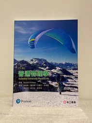 普通物理學 上冊(Essential University Physics 4/E)