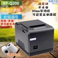 芯燁XP-Q200 /T80A收銀小票據熱敏印表機80mm餐飲外送廚房網路接口