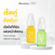 [เซตคู่] Skinsista Vit C +V Pore เซ็ตจัดการผิวหมองคล้ำ รูขุมขนกว้าง (15+15ml)