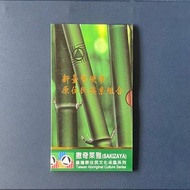 99年撒奇萊雅族套幣1套