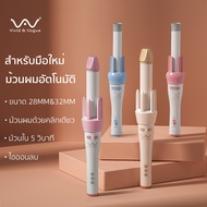 ประเทศไทย 2 วันจัดส่ง Vivid&amp;Vogue เครื่องม้วนผมอัตโนมัติ ผมสวยภายใน 3 นาที ใช้ง่าย,ไม่ดึงผม,เครื่องม้วนผม ของแท้  เครื่องม้วนผ ประกัน 1 ปี มี มอก.แท VAV-022BWhite28 Pink One