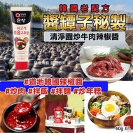 韓國製造清淨園辣椒醬（1盒3支）