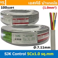 [ 100 เมตร ] SJK 5C x 1.0 Sq.mm. สายมัลติคอร์ 5 คอร์ Multicore Cable สาย AV Control Cable SJK สาย คอ