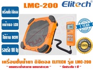 เครื่องชั่งสารทำความเย็น แบบดิจิตอล (เครื่องชั่งน้ำยาแอร์) ยี่ห้อ ELITECH รุ่น LMC-200