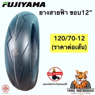 ยางสายฟ้าขอบ12 17“ ยางเรเดียลขอบ17 Fujiyama CBR M-Slaz GPX R15 R3 NinjaGR200R ส่งตรงจากบริษัท