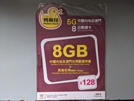 鴨聊佳9日8夜 5G 中國內地 澳門 大陸 8GB 數據卡 上網卡 Mobile Duck China Macau Data SIM