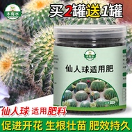 [现货]{热卖}仙人球适用肥 益生菌有机肥促生根催化颗粒缓释肥长效瓶装通用肥Cactus suitable fertilizer probiotics organic fertilizer promo