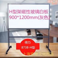【嚴選好物】得力8738H型90*120cm支架式磁性鋼化玻璃移動白板教學 會議白板