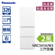 PANASONIC 樂聲 NRC341H/W3 326L 變頻 三門雪櫃 無印白/右門鉸 [需預留7個工作天發貨]ECONAVI智慧節能技術