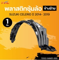 แท้ศูนย์ SUZUKI พลาสติกซุ้มล้อหน้า CELERIO RHข้างขวา (72321-84M01-000) (1ชิ้น) | TVC