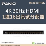 [現貨]4K HDMI 16進1出影音訊號切換器《✤PANIO國瑭資訊》CH16K