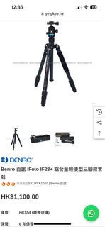 Benro 百諾 IFoto IF28+ 鋁合金輕便型三腳架套裝