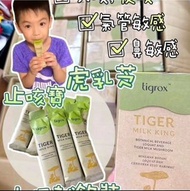 「萬寧行貨」  Tigrox 虎乳芝 養肺飲