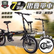 【免運現貨】20吋變速摺疊單車 摺疊自行車 摺疊腳踏車 折疊單車  折疊腳踏車 變速單車 變速腳踏車 自行車 變速單車