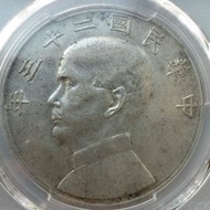 銀幣-1934年中華民國(廿三年)孫中山側面像及大帆華船壹圓(Silver Yuan)大銀幣(已評)