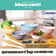 KHUN Santa 5-Piece Food Mixing Bowl Set BCS-2337/C-0312 Spoon Fork Value 49.-