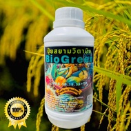 [500ml] Baja Semburan Bio Green/Vitamin Siam/Baja Buah/Baja Daun/Baja Subur/Baja Paksa