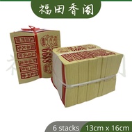 6688 Afterlife Joss Paper ( Gold/Silver ) 6688 金紙 ( 財紙壽/极上銀 )