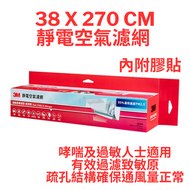 3M - 38x270cm 過敏原專用型靜電空氣濾網 9808-RTC 冷氣機濾網 空氣清新機濾網 濾網