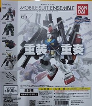 Mobile Suit ensemble part 01 Gundam 高達 重裝X重奏 全5款