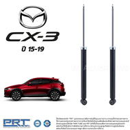 🔥 PRT โช๊คอัพ MAZDA cx3 ปี 2015-On cx5 ปี 2013-On มาสด้า ซีเอ็กซ์3 ซีเอ็กซ์5 พี อาร์ ที 🔥