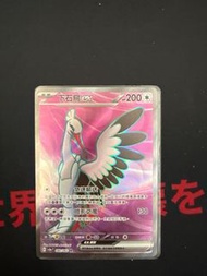 PTCG 繁中 下石鳥EX SR