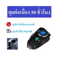 หูฟังติดหมวกกันน็อค + กล้องวีดีโอ Kawa Q28 แบตอึดคุยต่อเนื่อง 50 ชม บลูทูธ 5.4 กันน้ำ ตัดเสียงรบกวน