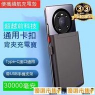 【品質認證】優選市集 現貨 手機背夾行動電源 30000毫安 無線充電 隨行充 閃充 手機支架 萬能背夾式 大容量行動