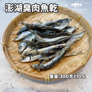 澎湖臭肉魚乾