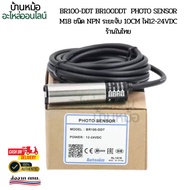 BR100-DDT BR100DDT Photo sensor M18 Type NPN Holding Distance 10CM Light 12-24VDC Shop