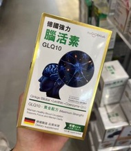 現貨🔥香港行貨激抵優惠✅ theGLOBALab GLQ10 德國強力腦活素 120粒