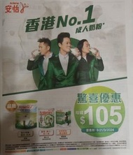 草蜢 安怡奶粉 廣告 剪報