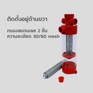 Pre-Filter (กรองตกตะกอน) เหมาะสำหรับตู้ปลา