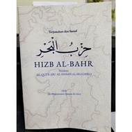 Hizib al-Bahr (Terjemahan)