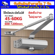 ที่ปิดประตูอัตโนมัติ ที่ปิดประตูเอง ปิดประตูออโต้ โช๊คประตูห้อง บานสวิงประตู บานพับประตู โช๊คอัพประต