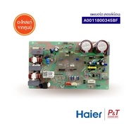 A0011800345BF แผงบอร์ดคอยล์ร้อน แผงวงจรแอร์ Haier ไฮเออร์ อะไหล่แอร์ แท้จากศูนย์