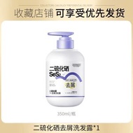韓倫美羽二硫化硒去屑洗發露清爽控油濃密蓬鬆洗發露止癢國貨優選-A款：二硫化硒去屑洗發露350ml（圓形紫色瓶）（平行進口）