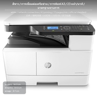 เครื่องพิมพ์อเนกประสงค์แบบออปติคอลขนาดใหญ่ ฟังก์ชั่น 3-in-1 ปริ้นท์ขาวดำ ทำสำเนา และสแกน รองรับการพิ
