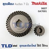 โปรแรง เฟือง Makita มากีต้า หินเจียร 7นิ้ว รุ่น 9607 (ไม่มีรหัสต่อท้าย) GA7001 ราคาถูก เครื่อง เจียร