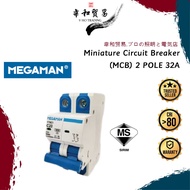 [SIRIM] MEGAMAN MINIATURE CIRCUIT BREAKER  (MCB) 2 POLE 32A