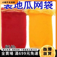Taiwan Shipment & Packing Sweet Potato Mesh Bag Special Gauze Onion Apple Taro Mountain Small Net Wi
