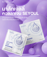 SEYOUL Collagen Jelly Mask มาส์กหน้าเด็กกระจ่างใส, ชุ่มชื้น ,ผิวฉ่ำเนียน (1กล่องเต็ม มี5แผ่น )
