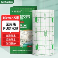 蓝洛 医用胶带伤口防水贴10cm*5米 PU膜医用胶布透明敷料贴洗澡专用女生游泳私密贴私处防感染无忧防护贴
