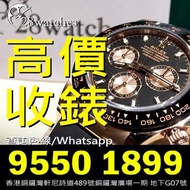 高價收錶 Daytona 116500, 116503, 116505, 116506, 116508, 116509, 116515, 116518, 116519, 116520, 116523, 116576